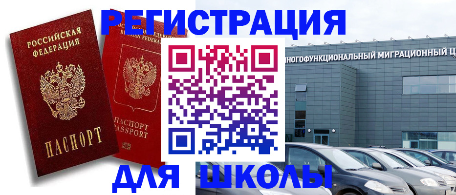 миграционный учет в Яровом