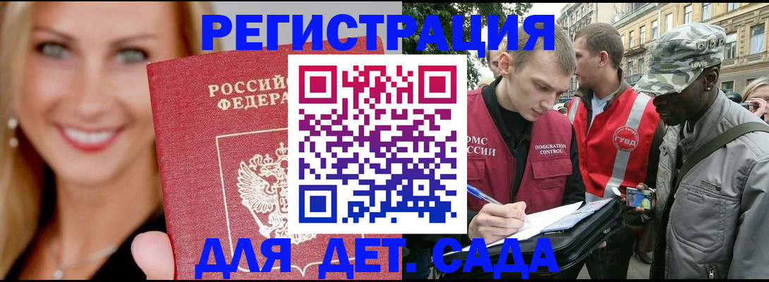 временная регистрация 2025 в Яровом